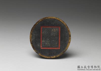 图片[2]-Ink cake inscribed with “Chisheng guanglun”, Ming dynasty, Wanli reign (1573-1620)-China Archive